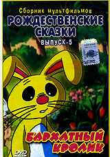 Рождественские сказки Выпуск 5 Бархатный кролик Формат: DVD (PAL) (Keep case) Дистрибьютор: Монолит Региональный код: 0 (All) Звуковые дорожки: Русский Dolby Digital 5 0 Формат изображения: инфо 2851a.