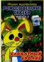 Рождественские сказки Выпуск 5 Бархатный кролик Формат: DVD (PAL) (Keep case) Дистрибьютор: Монолит Региональный код: 0 (All) Звуковые дорожки: Русский Dolby Digital 5 0 Формат изображения: инфо 2851a.